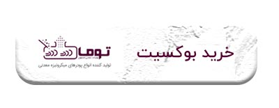 دکمه خرید بوکسیت